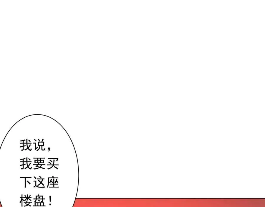 第98话 买下小区！ 第162页