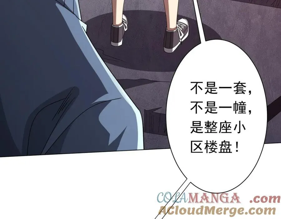 第98话 买下小区！ 第165页