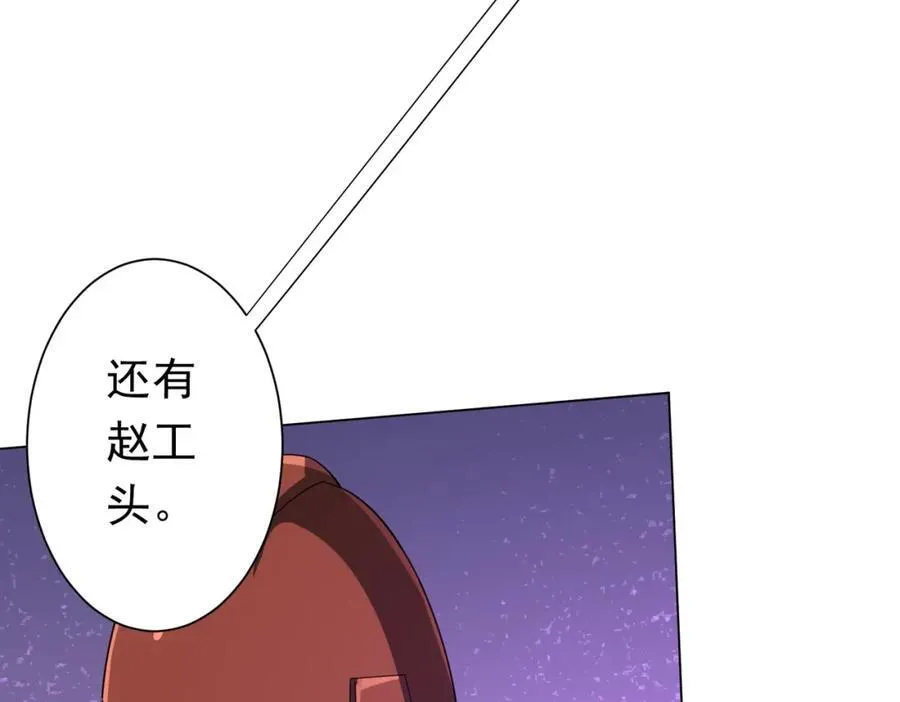 第98话 买下小区！ 第166页