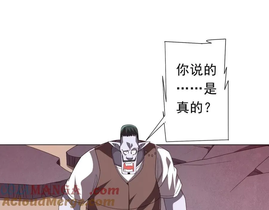 第99话 完成任务！ 第5页
