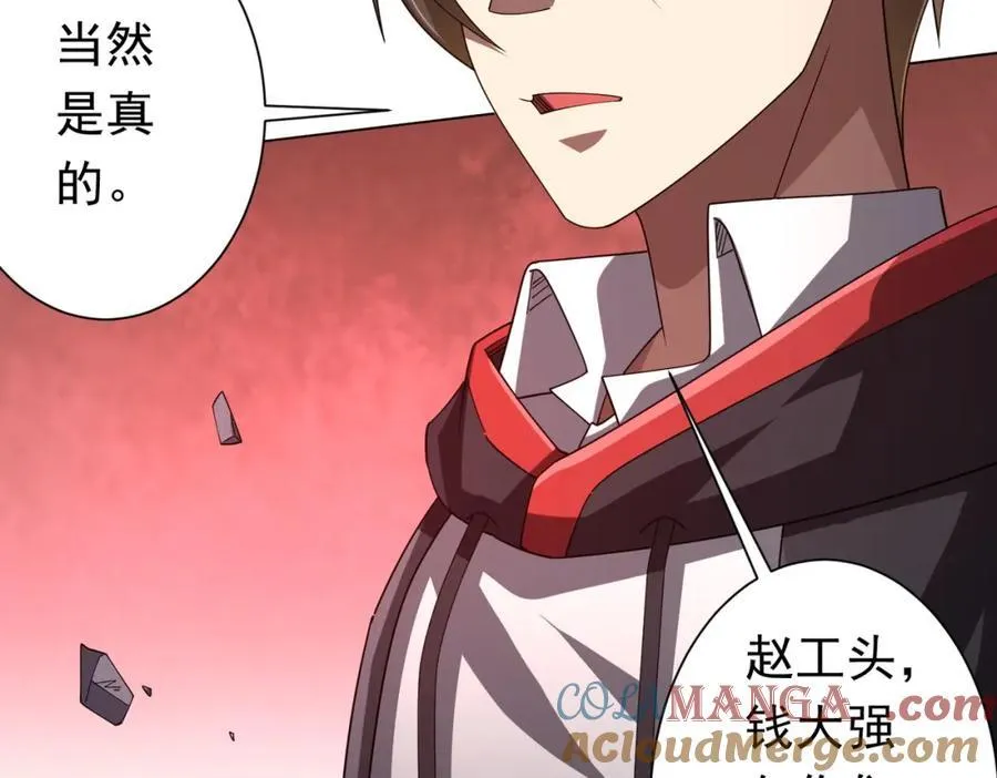 第99话 完成任务！ 第9页
