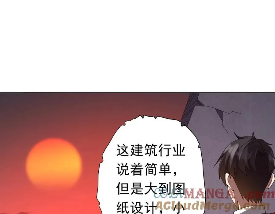 第99话 完成任务！ 第25页