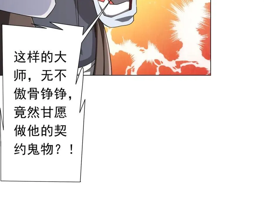 第99话 完成任务！ 第38页