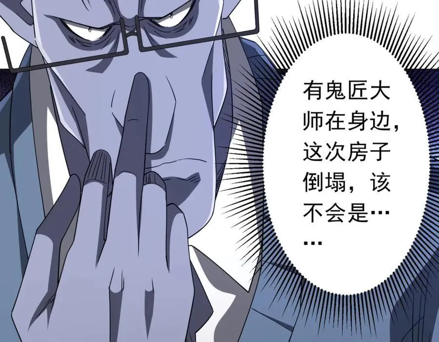 第99话 完成任务！ 第40页
