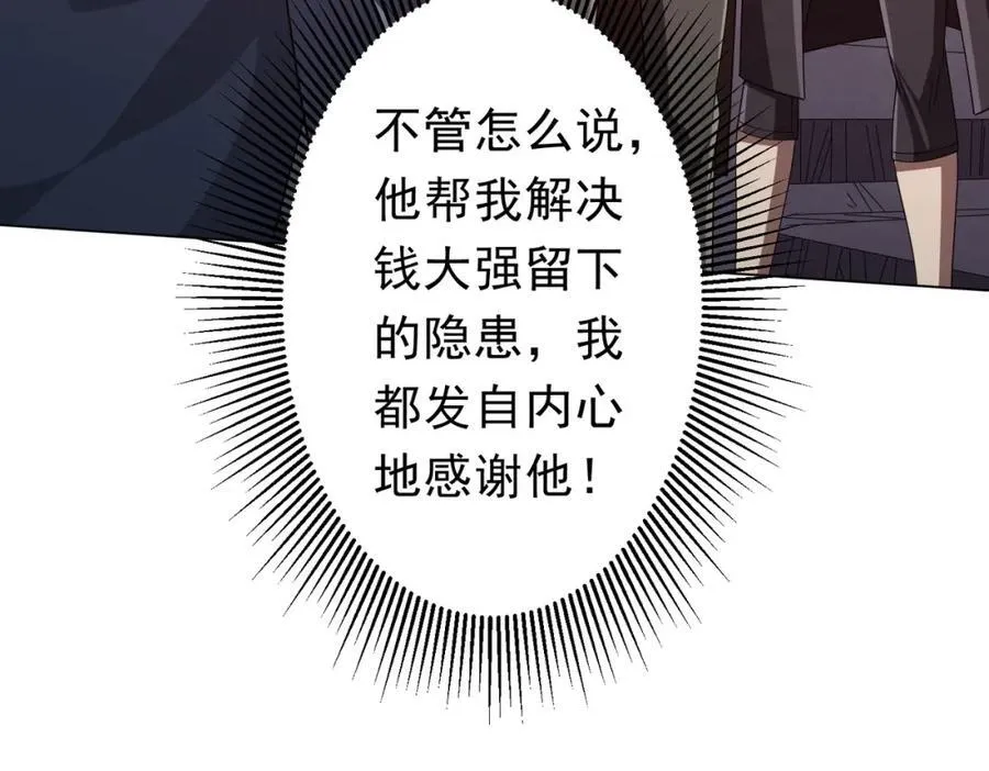 第99话 完成任务！ 第44页