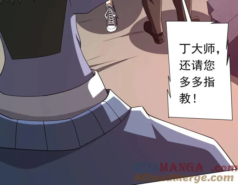 第99话 完成任务！ 第69页