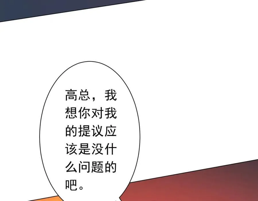 第99话 完成任务！ 第70页