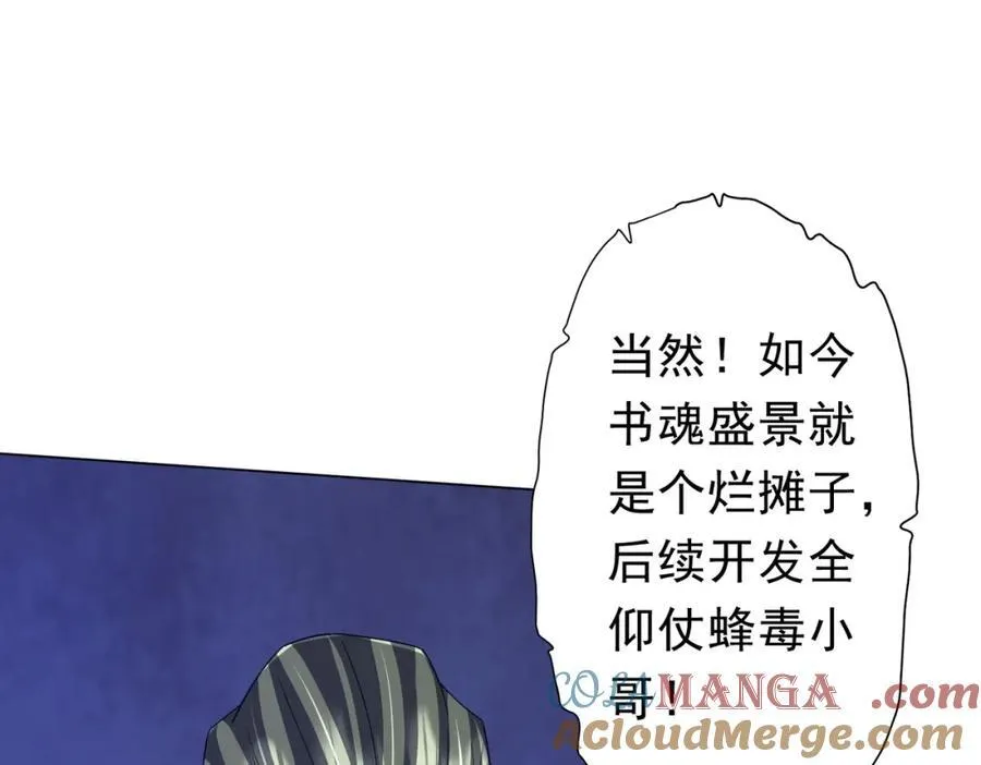 第99话 完成任务！ 第73页