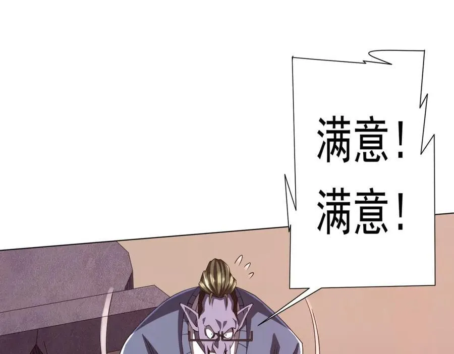 第99话 完成任务！ 第88页