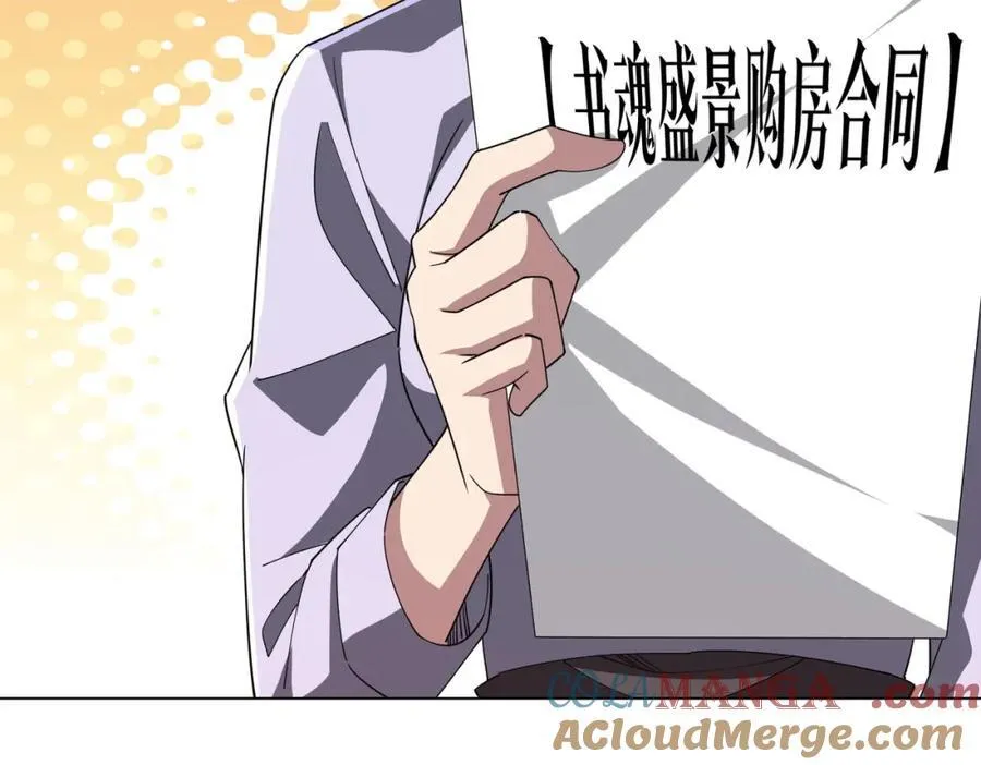 第99话 完成任务！ 第93页