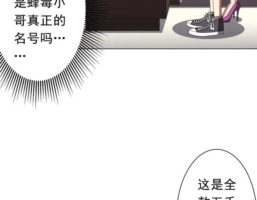 第99话 完成任务！ 第102页
