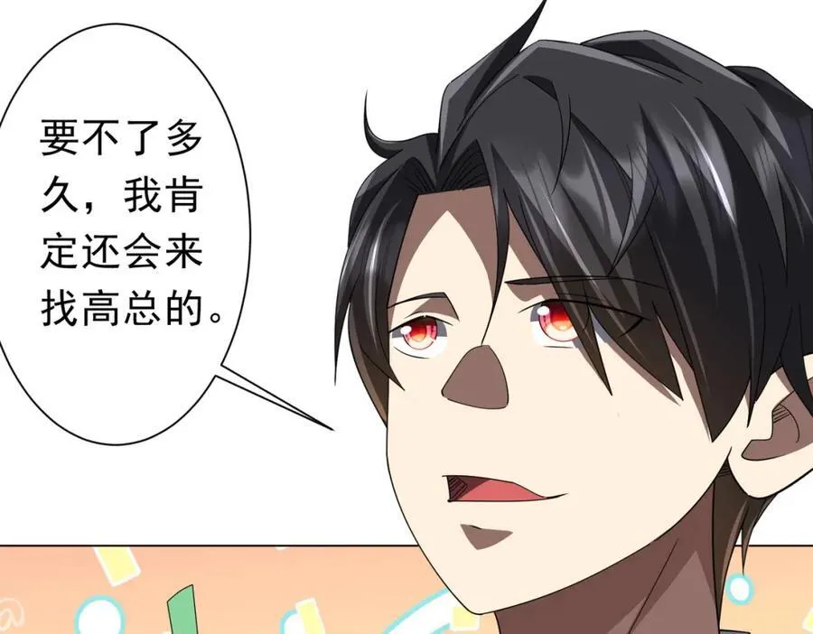 第99话 完成任务！ 第118页