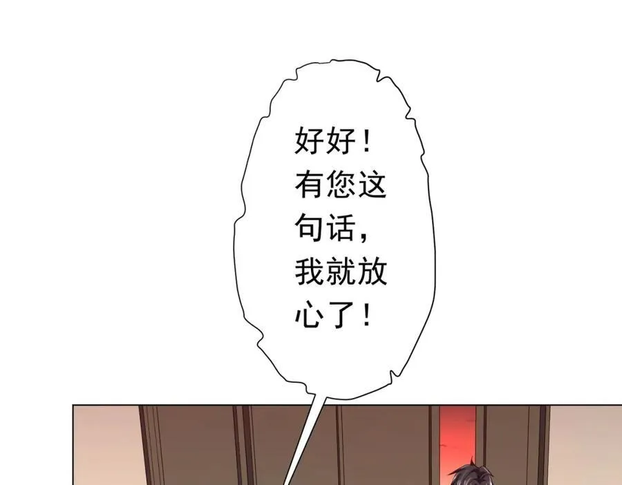 第99话 完成任务！ 第120页