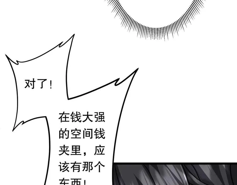 第100话 乐于分享 第62页