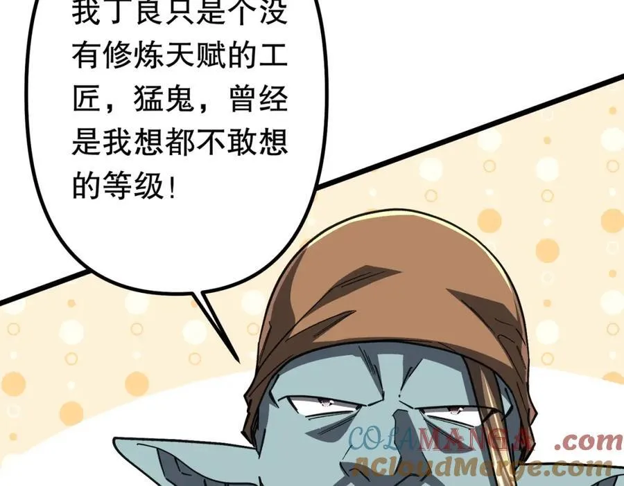第100话 乐于分享 第81页