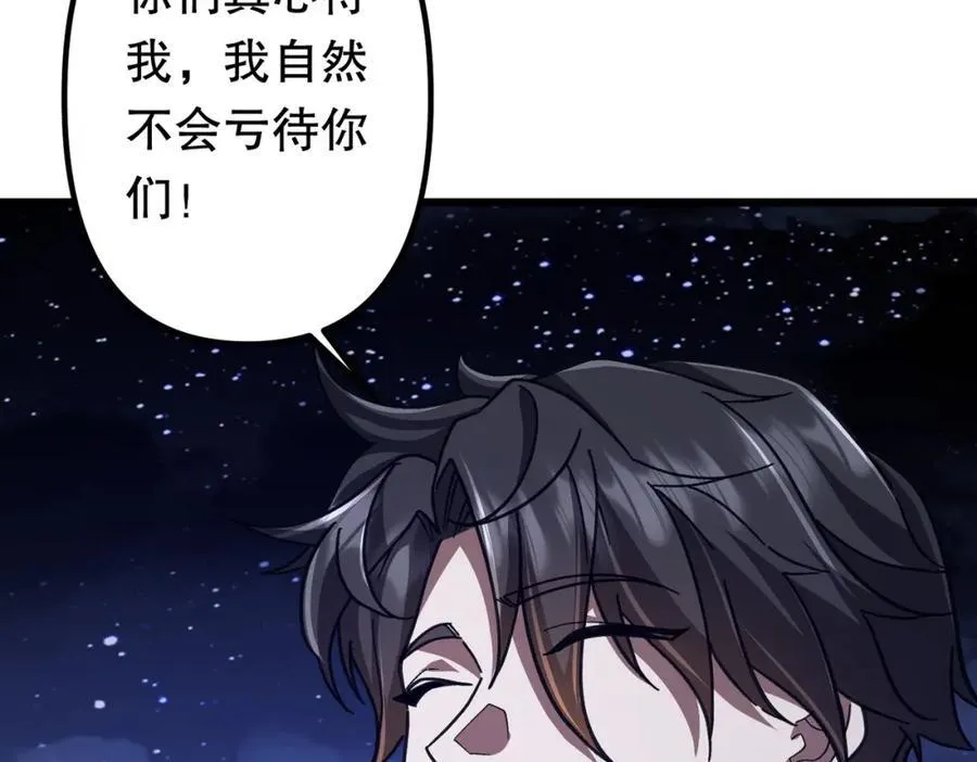 第100话 乐于分享 第87页