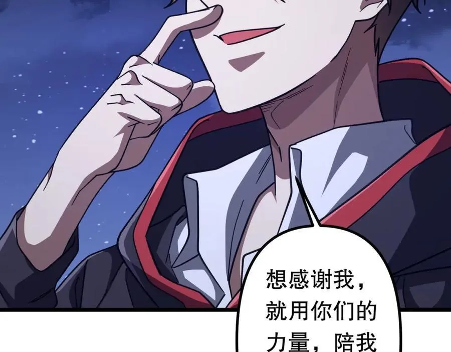第100话 乐于分享 第88页