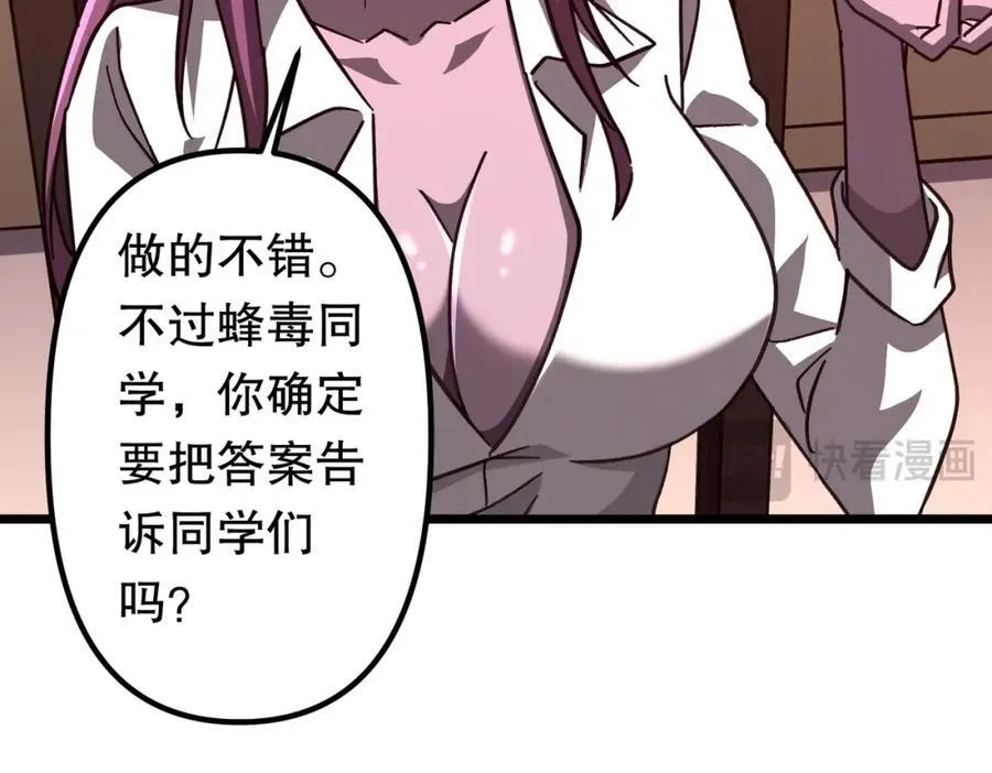 第100话 乐于分享 第111页