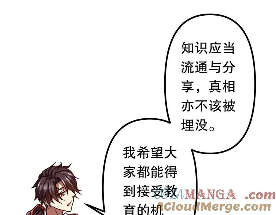 第100话 乐于分享 第113页