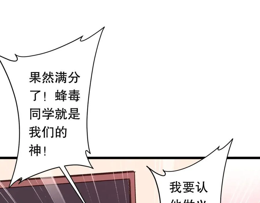 第100话 乐于分享 第120页