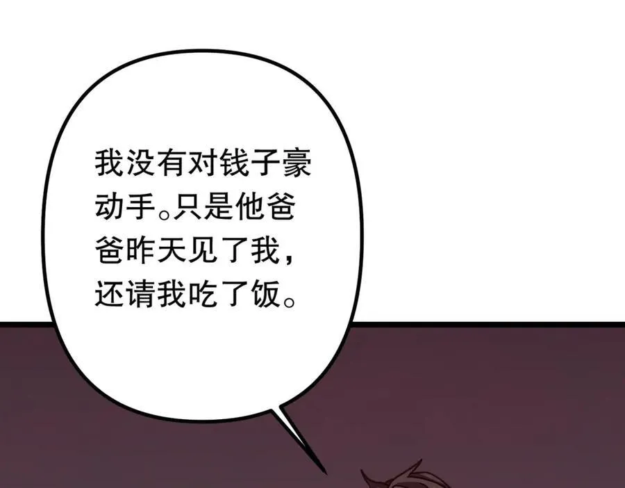 第100话 乐于分享 第126页