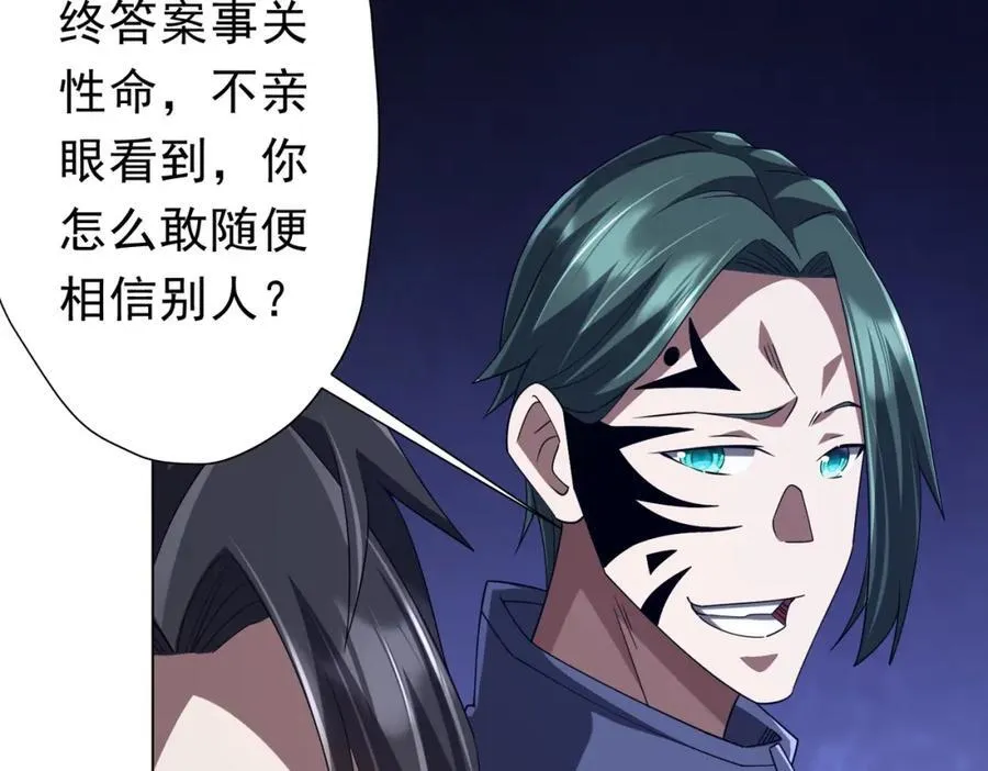 第101话 不死者的警告！ 第91页