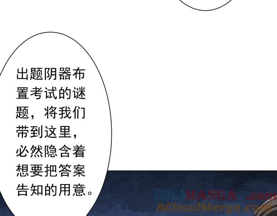 第102话 画笔下的真相！ 第93页