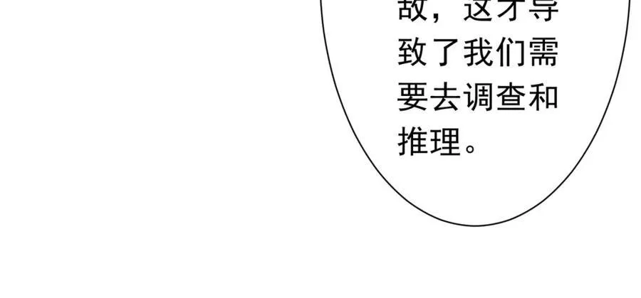 第102话 画笔下的真相！ 第98页