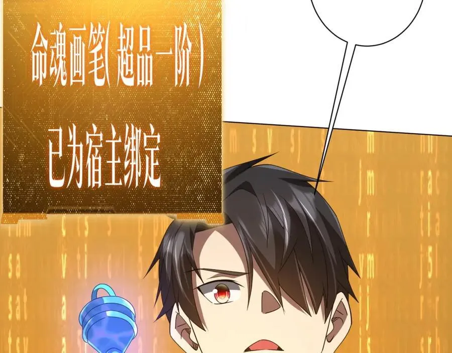 第103话 绑定命魂画笔！ 第76页
