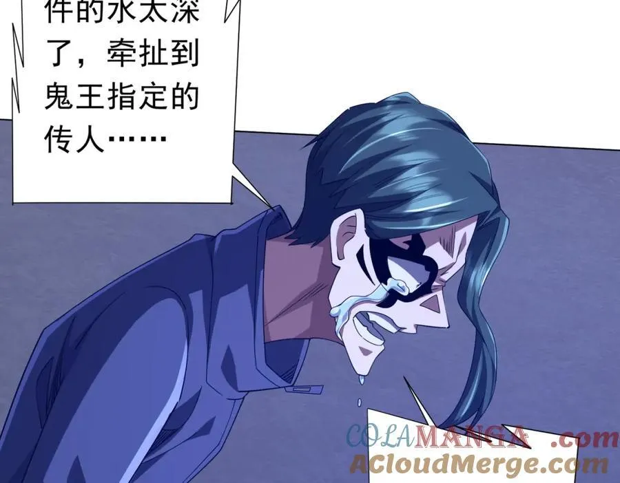 第103话 绑定命魂画笔！ 第85页