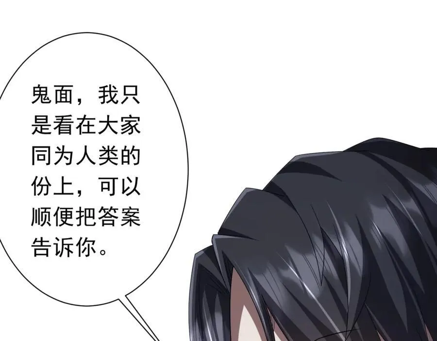 第103话 绑定命魂画笔！ 第91页