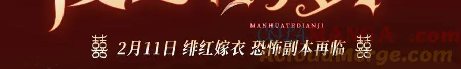 万亿冥币特典季·2月11日 速来领取鬼新娘的婚书！ 第3页