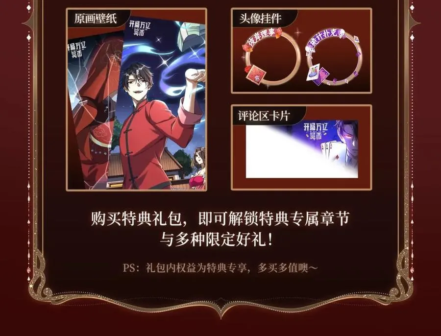 万亿冥币特典季·2月11日 速来领取鬼新娘的婚书！ 第14页