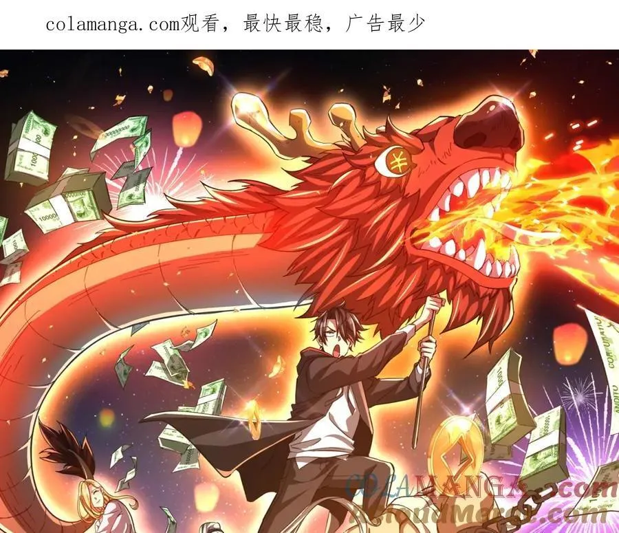 第104话 我就是校董啊！ 第1页