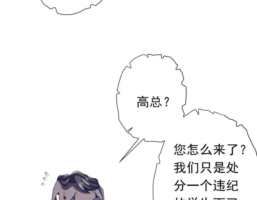 第104话 我就是校董啊！ 第11页