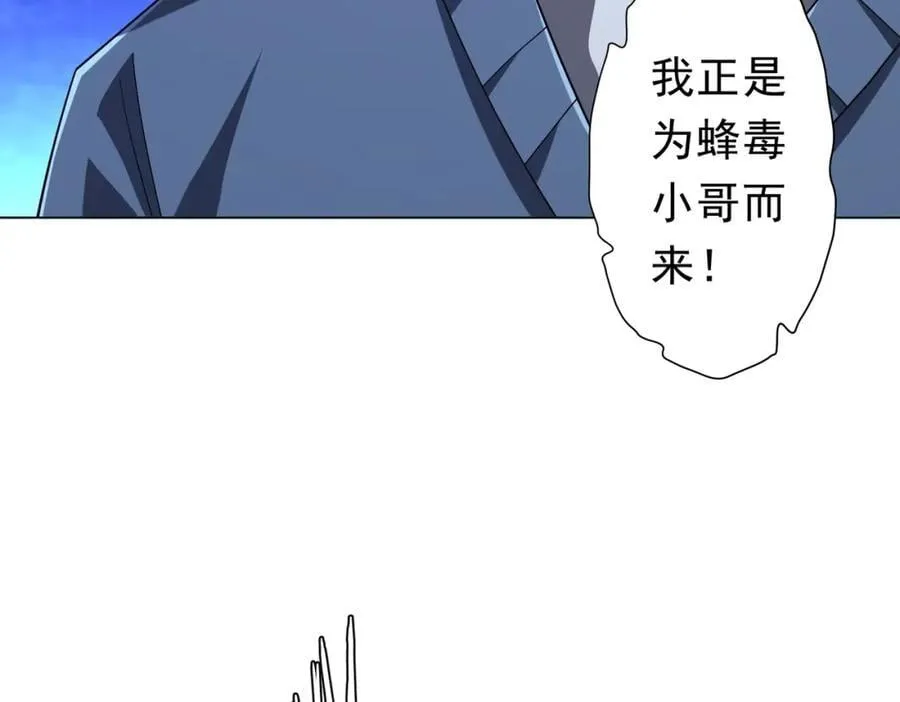 第104话 我就是校董啊！ 第16页