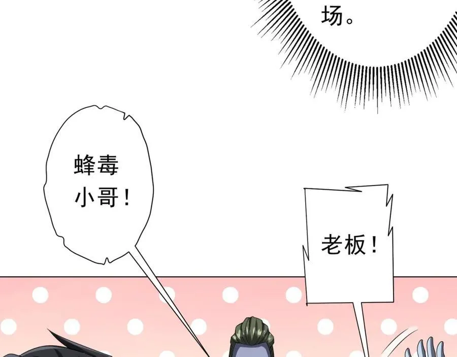 第104话 我就是校董啊！ 第34页