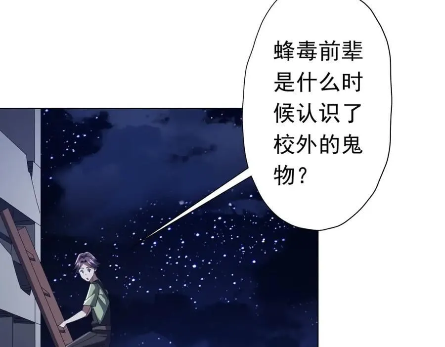 第104话 我就是校董啊！ 第40页