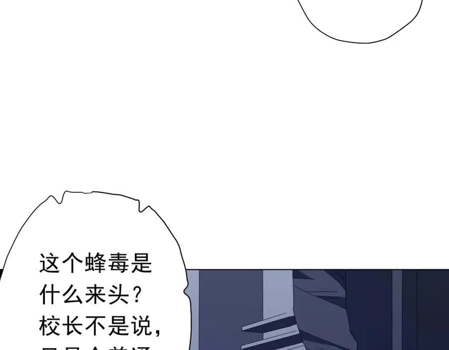第104话 我就是校董啊！ 第44页