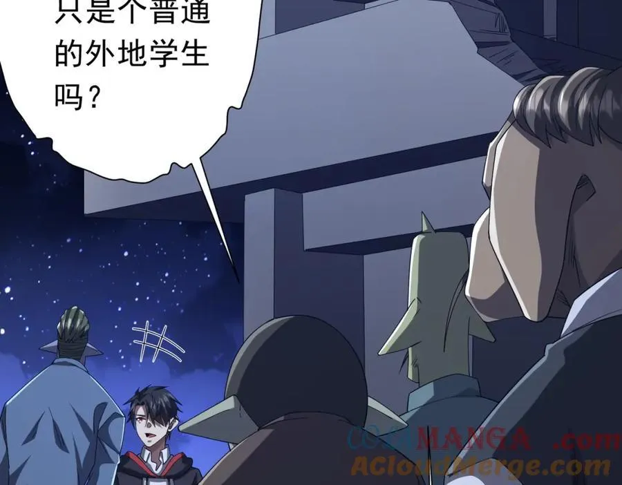 第104话 我就是校董啊！ 第45页