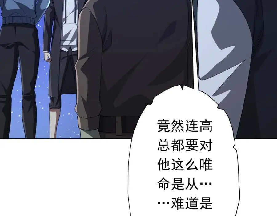 第104话 我就是校董啊！ 第46页