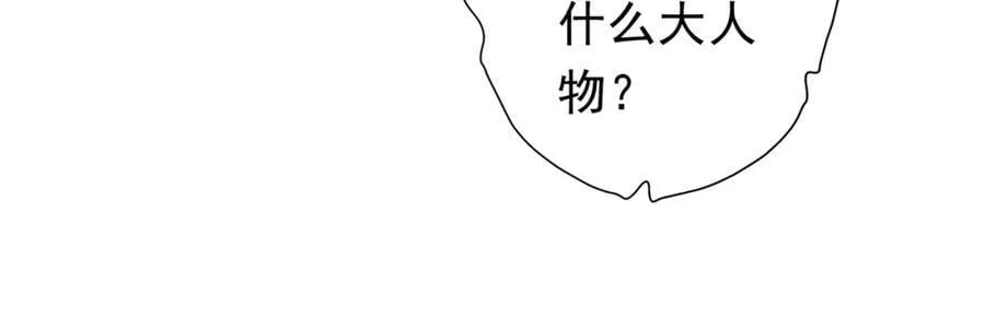 第104话 我就是校董啊！ 第47页