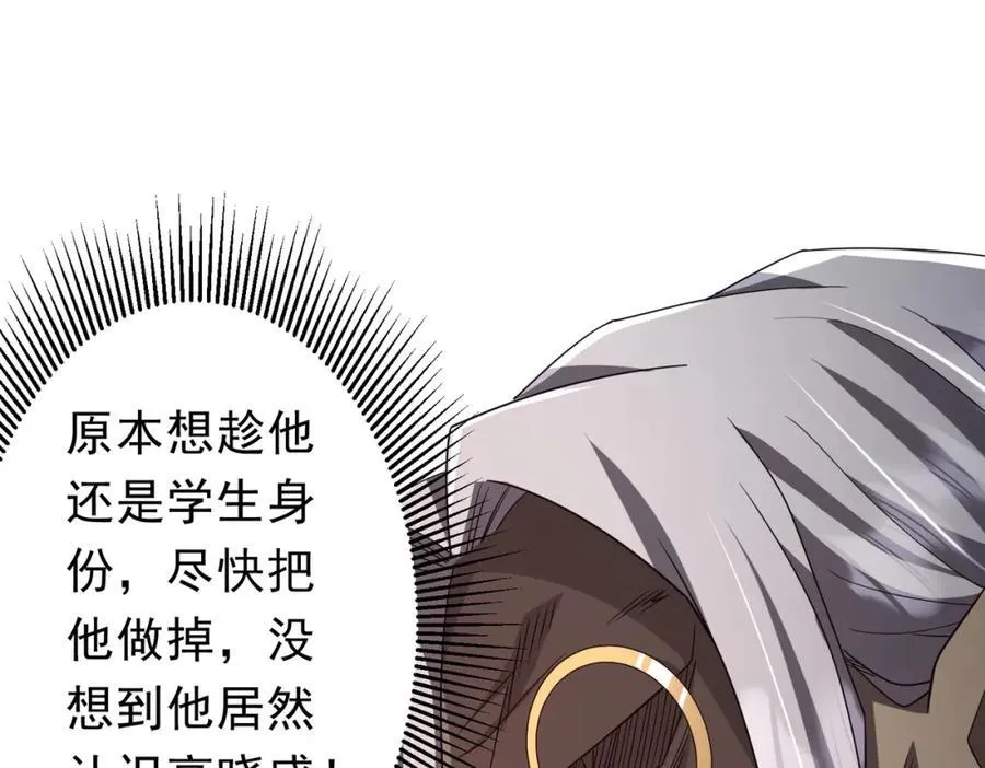第104话 我就是校董啊！ 第48页