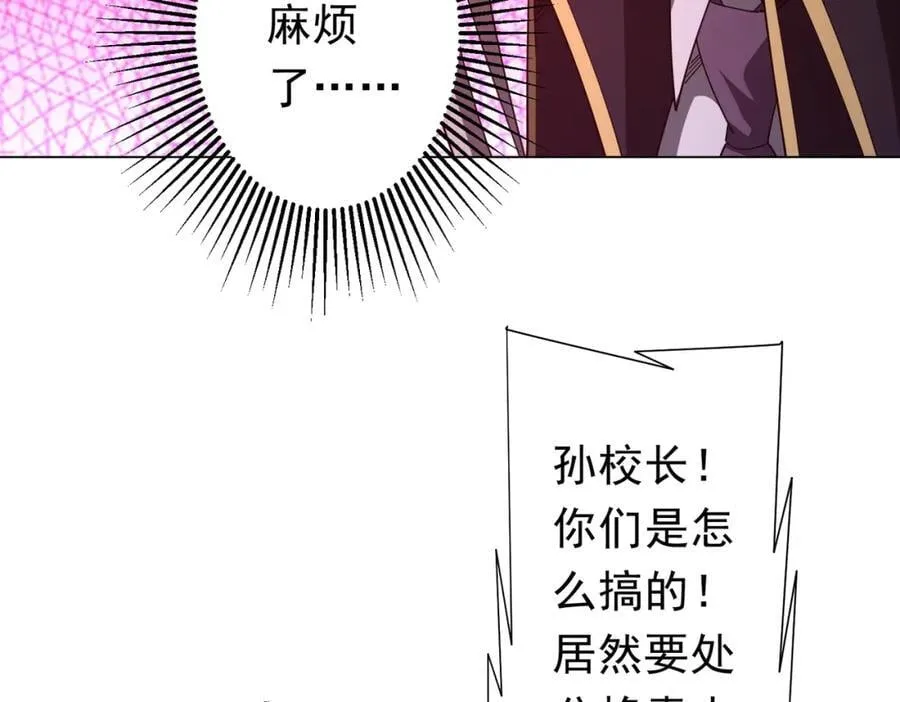 第104话 我就是校董啊！ 第50页