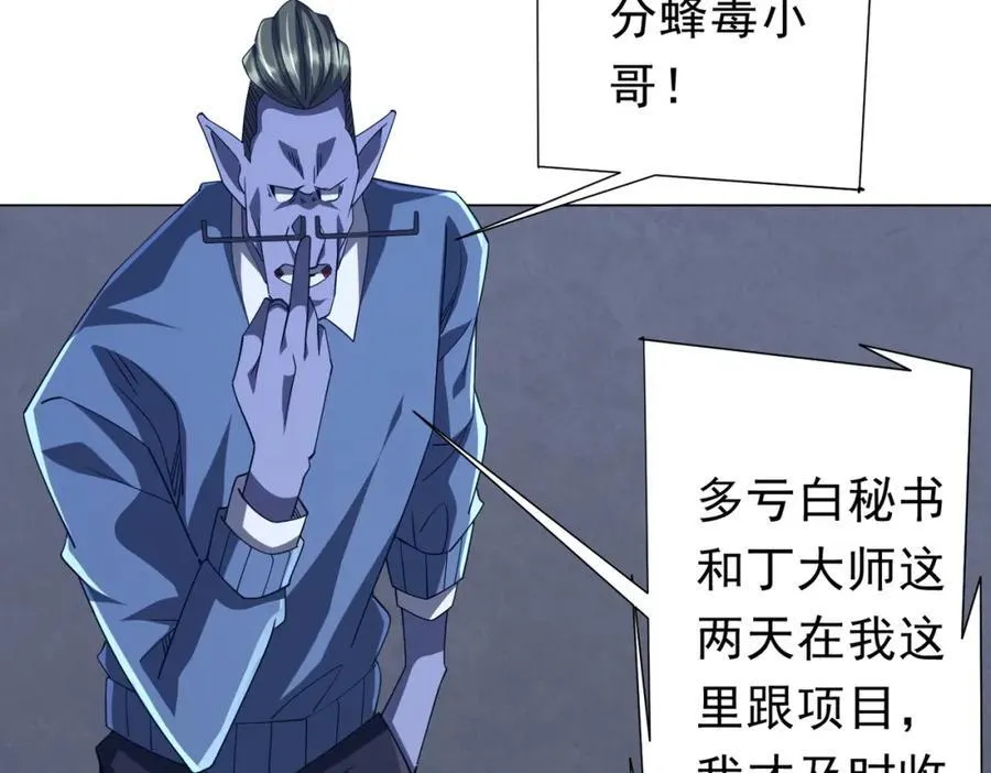 第104话 我就是校董啊！ 第51页