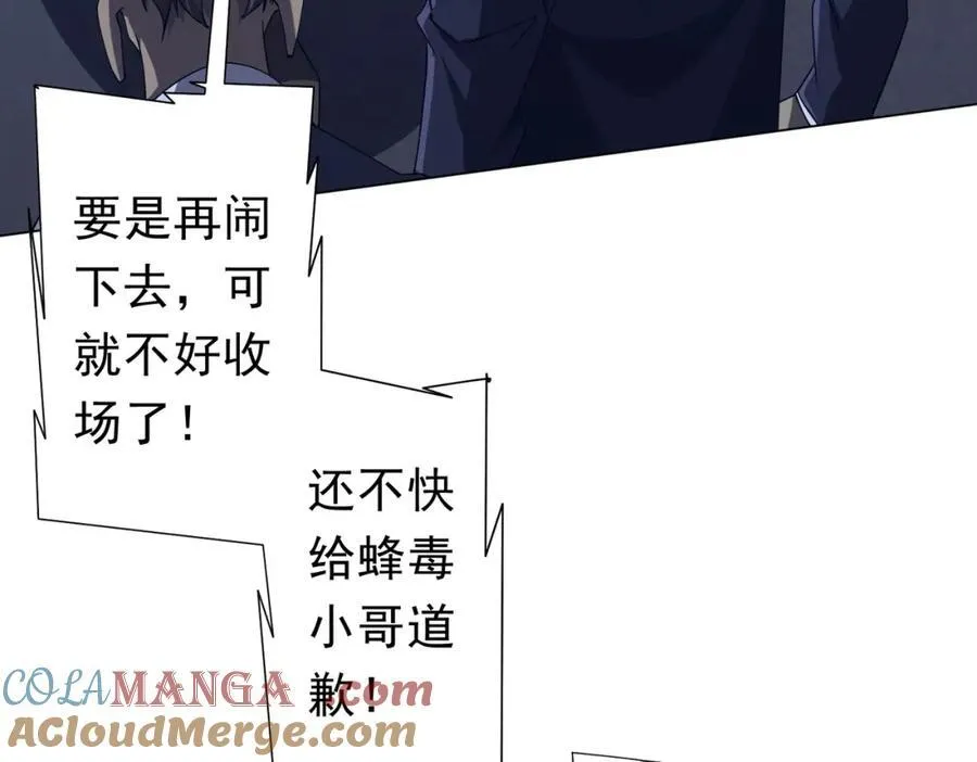 第104话 我就是校董啊！ 第53页