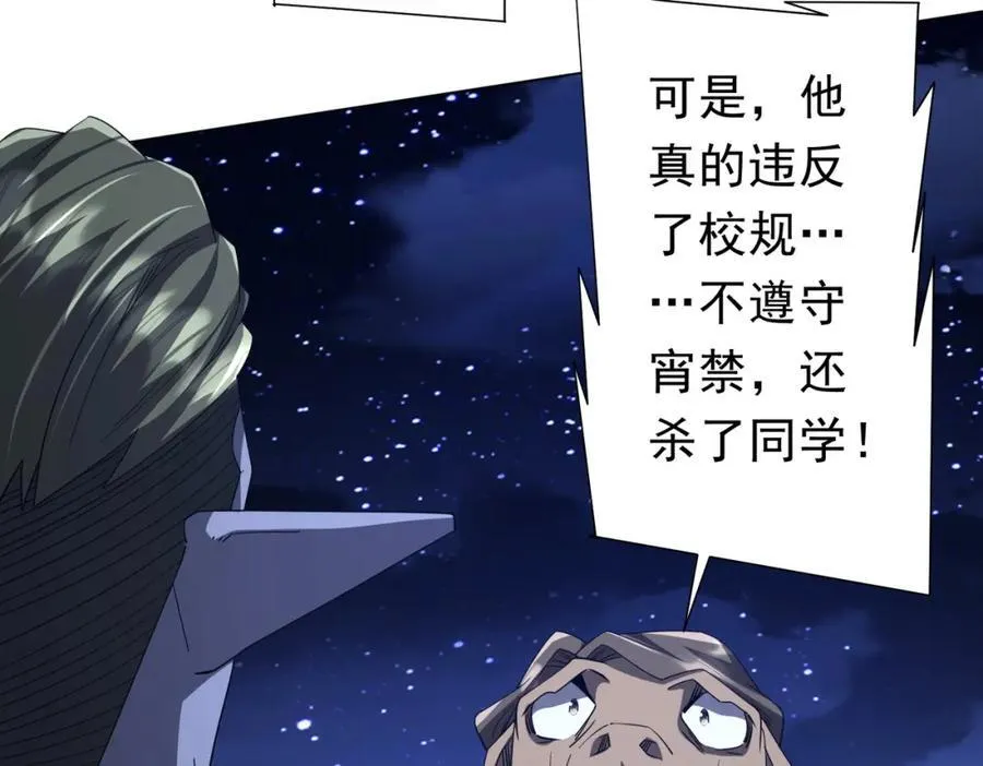 第104话 我就是校董啊！ 第54页