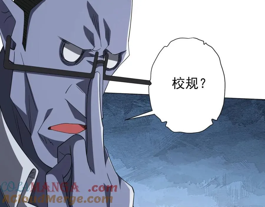 第104话 我就是校董啊！ 第57页