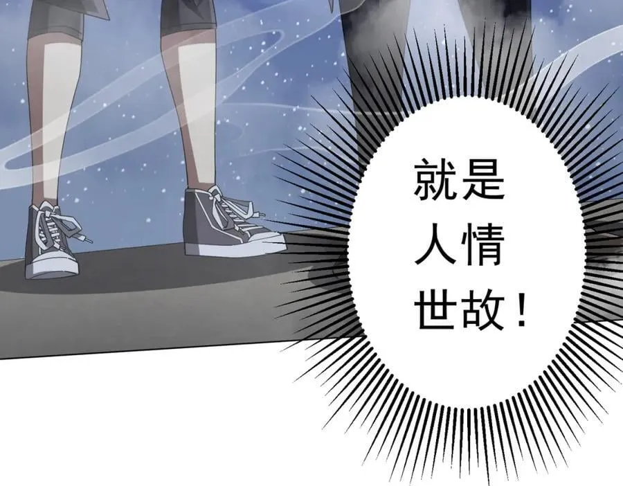 第104话 我就是校董啊！ 第64页