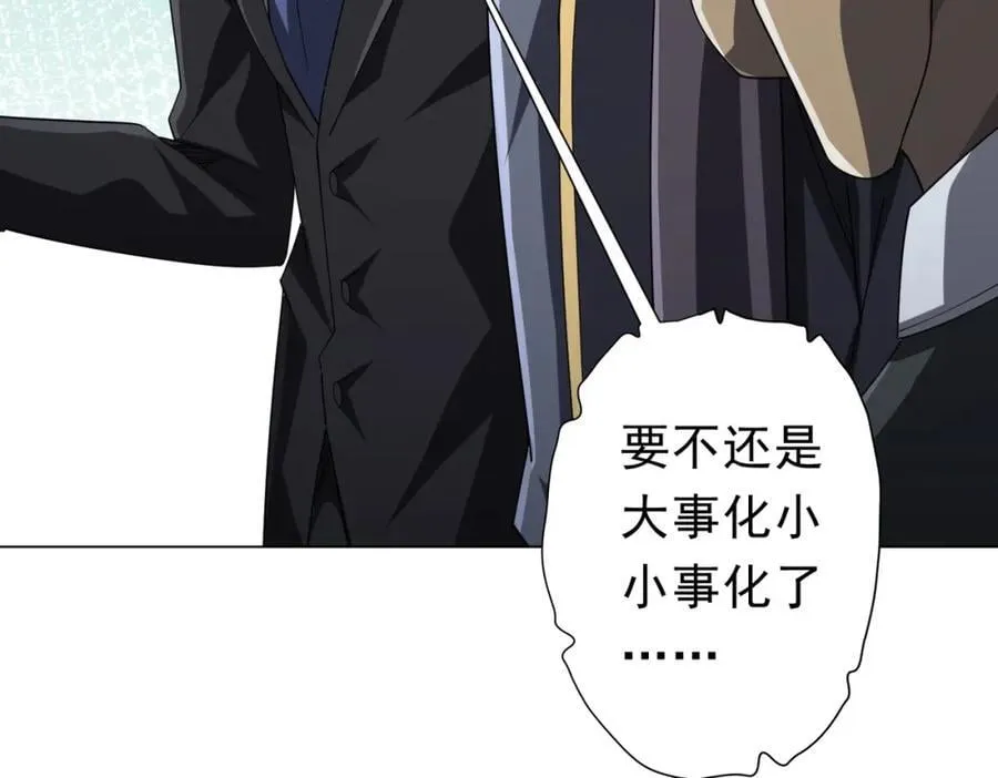 第104话 我就是校董啊！ 第67页